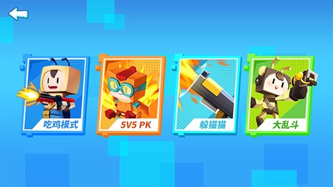 迷你吃鸡派对[图3]