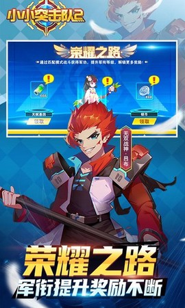 小小突击队2图2