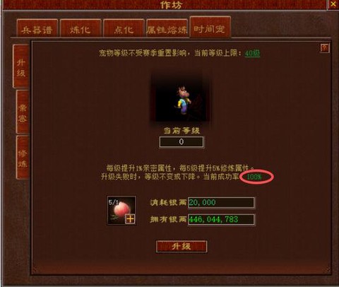 大话2时间宠怎么升级[图1]