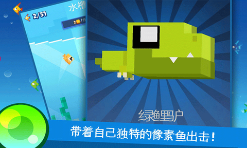 像素鱼进化图3