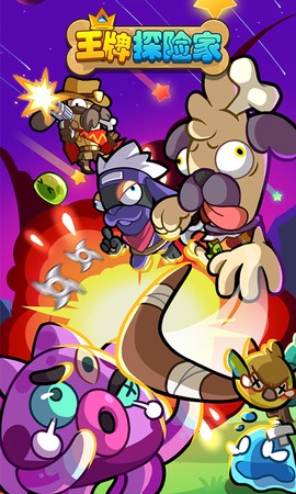 王牌探险家图1