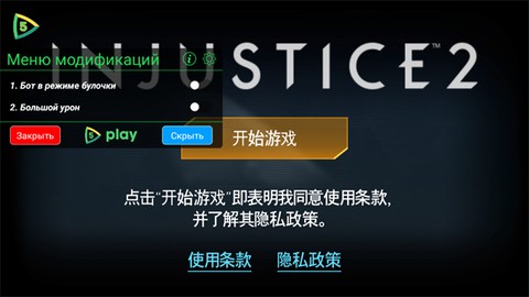 不义联盟2手游[图1]