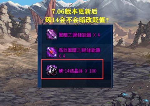 dnf碳结晶体有什么用[图1]