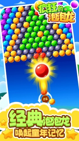 疯狂泡泡龙[图2]