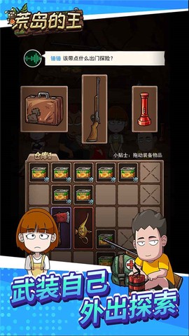 荒岛的王图3
