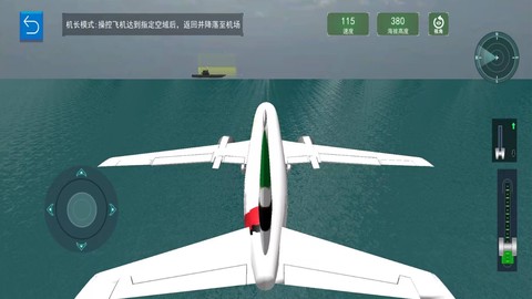 真实驾驶飞机图2