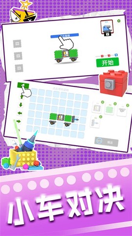 蹦蹦战车大作战[图1]