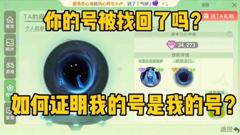 球球大作战如何找回