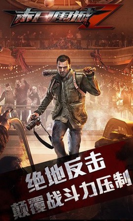 丧尸围城:末日图1