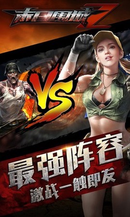 丧尸围城:末日图2