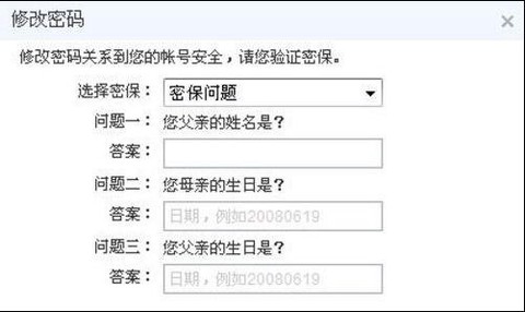 问道手游如何修改密码