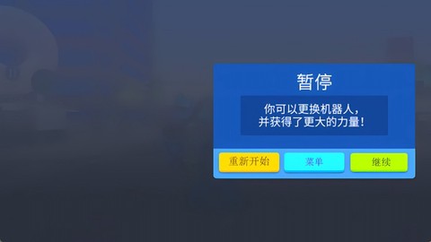 未来机甲决战图1