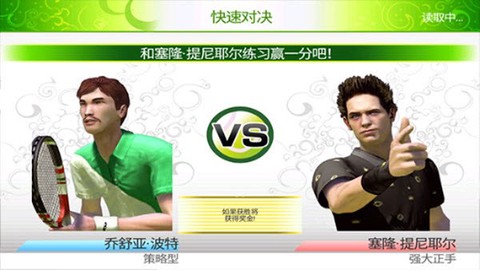 网球挑战赛[图1]