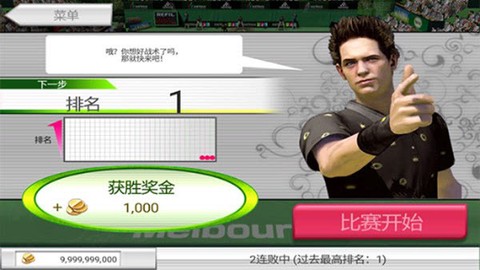 网球挑战赛[图2]