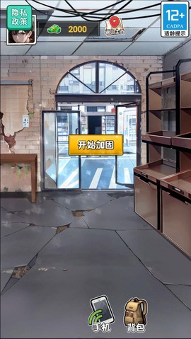 末日物资大亨[图3]