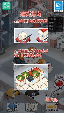 末日物资大亨[图4]