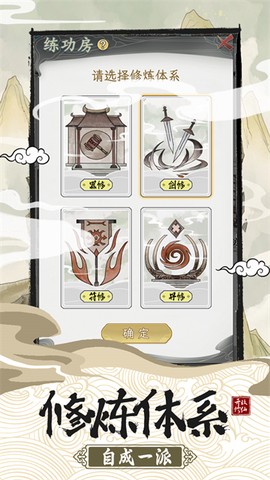 不一样的修仙宗门2图2