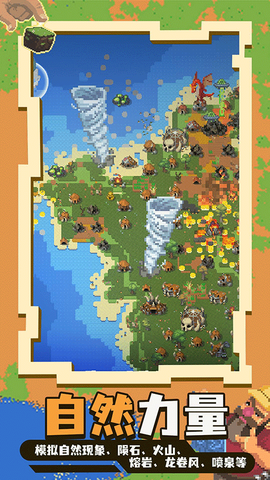 沙盒神游戏模拟器图2