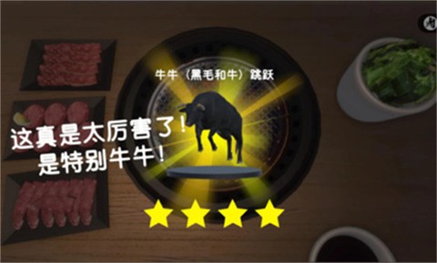 烤肉模拟器图1