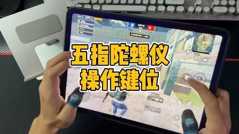 绝地求生陀螺仪是什么[图2]