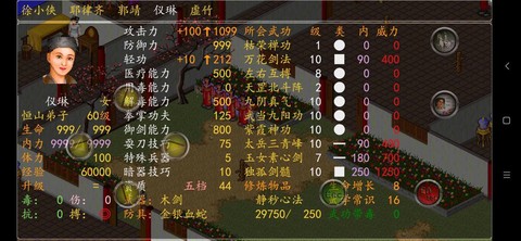 金庸群侠传怎么洗技能[图2]