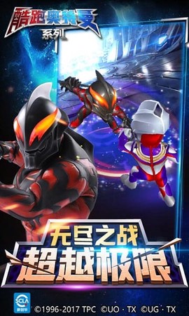 酷跑奥特曼2[图1]