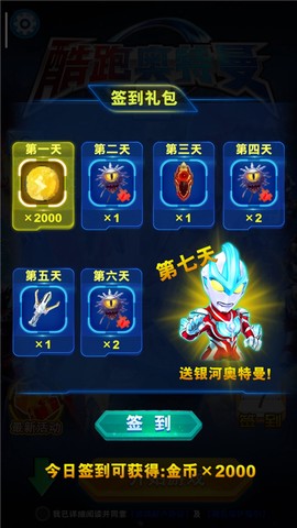 酷跑奥特曼2图2