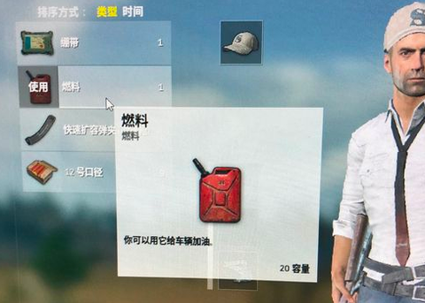 绝地求生燃料有什么用[图1]