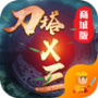 刀塔X三国