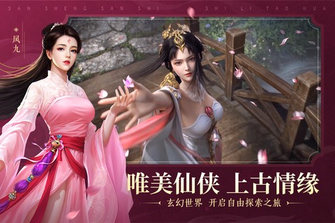 新三生三世十里桃花图1