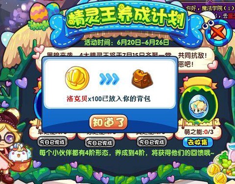 洛克王国怎么获得洛克贝