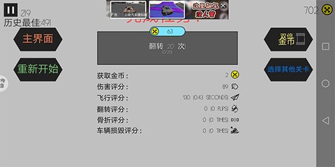 火柴人车祸模拟器[图5]