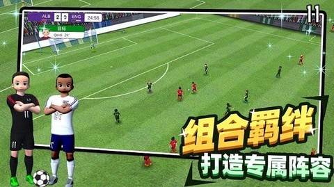 足球王者传奇[图1]