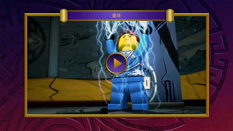 乐高：元素之战图1