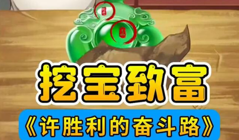 许胜利的奋斗路图2