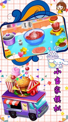 小当家模拟[图1]