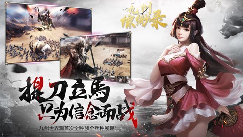 九州缥缈录[图1]