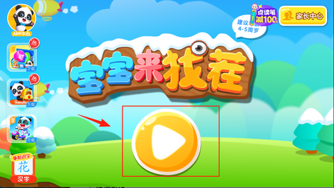 宝宝来找茬[图1]