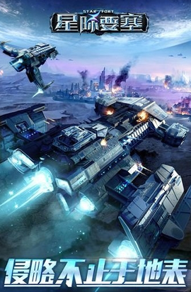 星际要塞图2