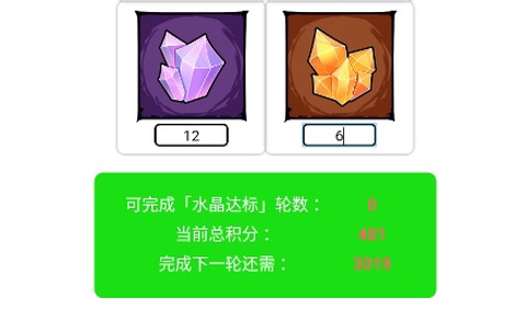 水晶计算器[图1]