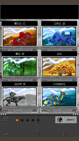 恐龙机甲变形记图1