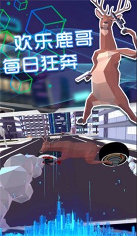 奇怪的鹿哥大作战图3