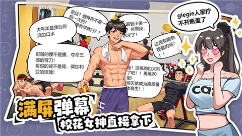 体育生的集体生活图3