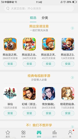 搜狗游戏大厅图1