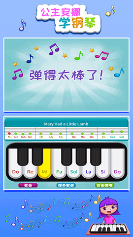 公主安娜学钢琴图1