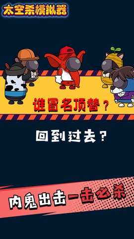 太空人求生大逃亡图1