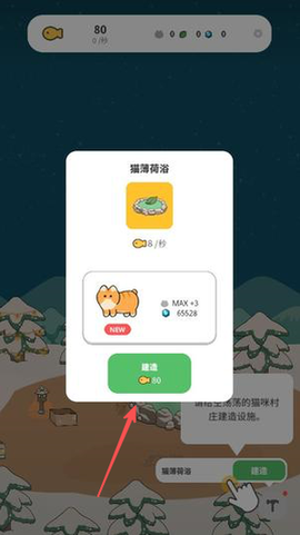懒懒猫咪村庄[图1]