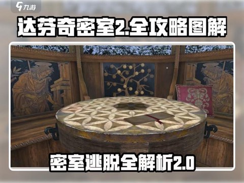 密室逃脱2怎么过第8关