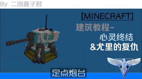 我的世界怎么造大炮[图2]