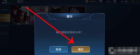 新版王者荣耀怎么观战